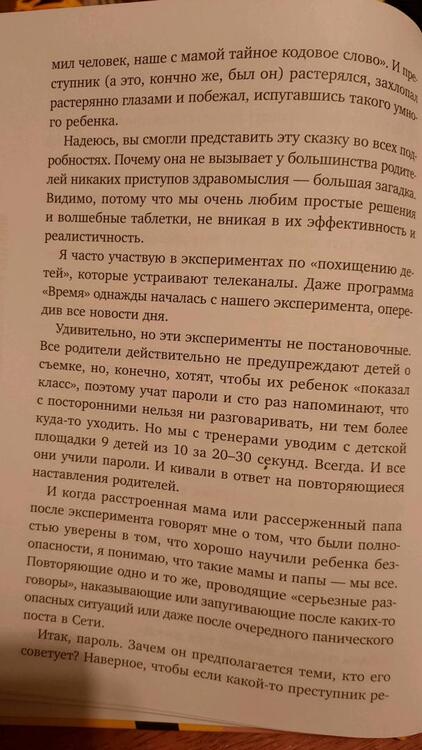 Фотография книги "Лия Шарова: Стоп Угроза. Книга-тренинг по детской безопасности для родителей детей 5-12 лет"