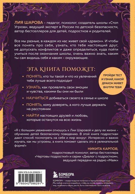 Фотография книги "Лия Шарова: Твоя тайная сила. Книга для подростков и их внутренних драконов"