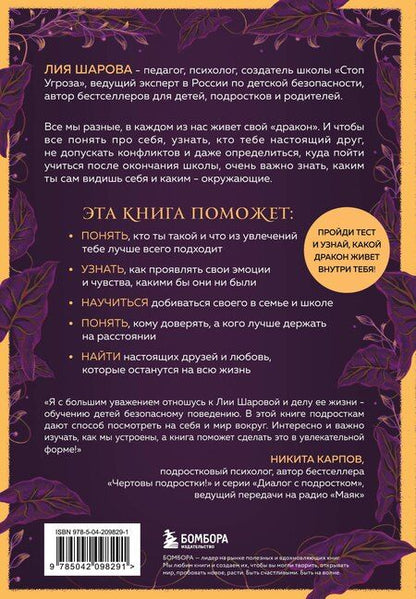 Фотография книги "Лия Шарова: Твоя тайная сила. Книга для подростков и их внутренних драконов"
