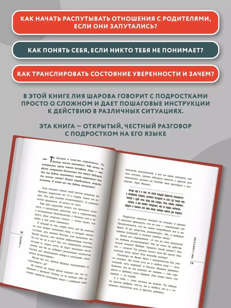 Фотография книги "Лия Шарова: Я подросток. Краткий курс выживания"
