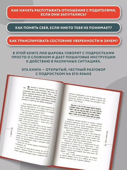 Фотография книги "Лия Шарова: Я подросток. Краткий курс выживания"