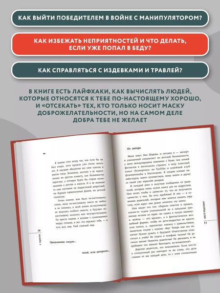 Фотография книги "Лия Шарова: Я подросток. Краткий курс выживания"