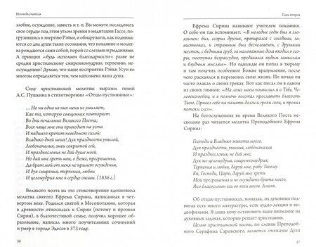 Фотография книги "Лия Соколова: Рэйки Риохо. Исповедь учителя"