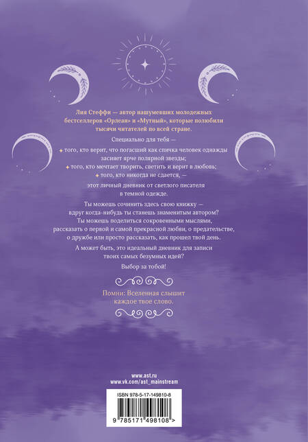 Фотография книги "Лия Стеффи: Твой Орлеан. Личный дневник"