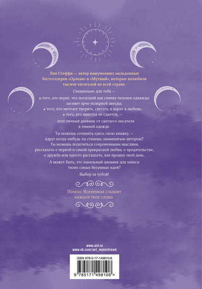 Фотография книги "Лия Стеффи: Твой Орлеан. Личный дневник"