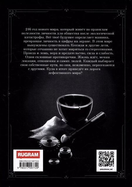 Фотография книги "Лия Виата: Дефективные"