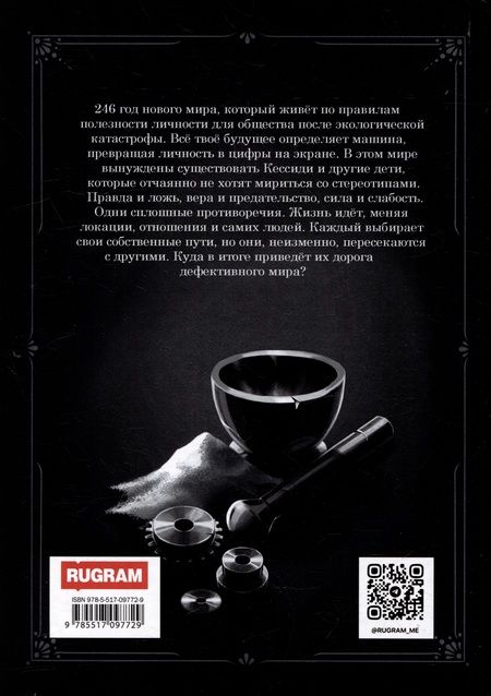 Фотография книги "Лия Виата: Дефективные"