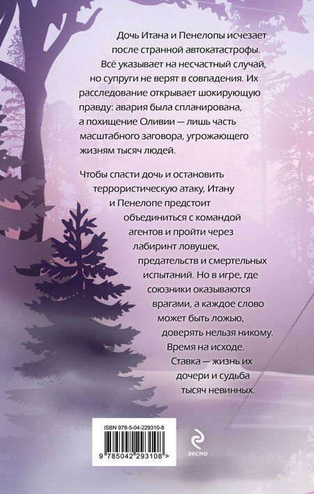 Фотография книги "Лия Виата: Эхо Тесвиерии"