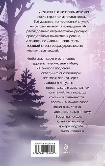 Фотография книги "Лия Виата: Эхо Тесвиерии"