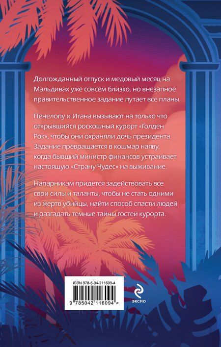 Фотография книги "Лия Виата: Ловушка «Голден Рока»"