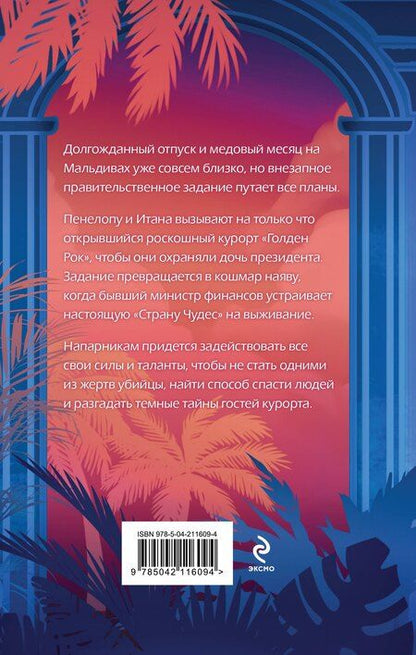 Фотография книги "Лия Виата: Ловушка «Голден Рока»"