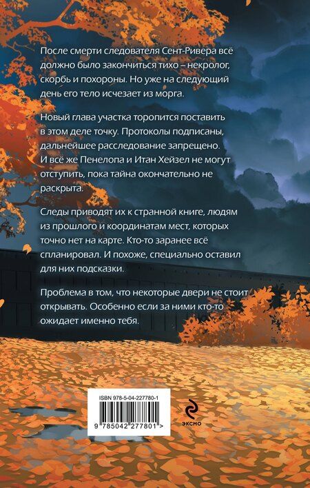 Фотография книги "Лия Виата: Тени с бульвара Ирисов"