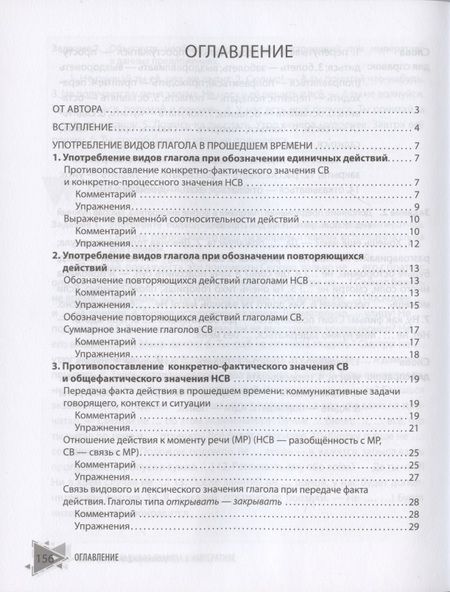 Фотография книги "Лия Юдина: Виды глагола и их употребление: Комментарии. Упражнения: учебное пособие"