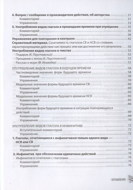 Фотография книги "Лия Юдина: Виды глагола и их употребление: Комментарии. Упражнения: учебное пособие"