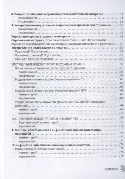 Фотография книги "Лия Юдина: Виды глагола и их употребление: Комментарии. Упражнения: учебное пособие"