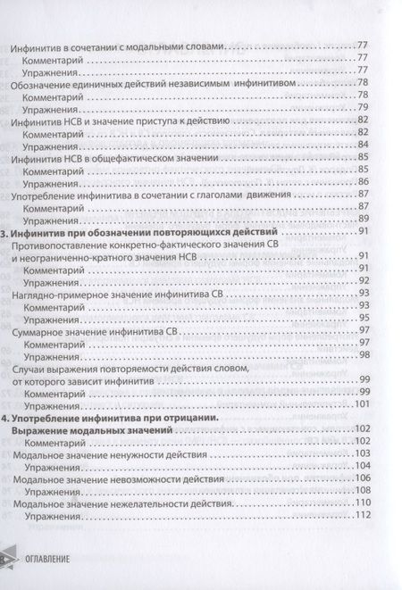 Фотография книги "Лия Юдина: Виды глагола и их употребление: Комментарии. Упражнения: учебное пособие"