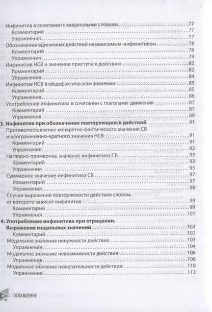 Фотография книги "Лия Юдина: Виды глагола и их употребление: Комментарии. Упражнения: учебное пособие"