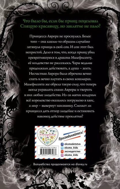 Фотография книги "Лиз Брасвелл: Однажды во сне. Другая история Авроры"