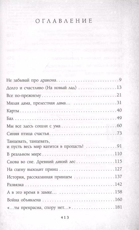 Фотография книги "Лиз Брасвелл: Однажды во сне. Другая история Авроры"