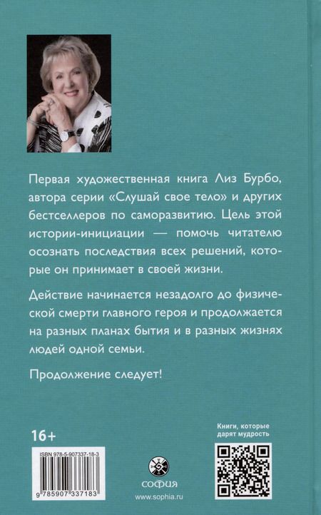 Фотография книги "Лиз Бурбо: Ариссьель: жизнь после смерти"