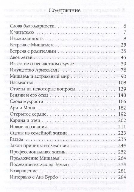 Фотография книги "Лиз Бурбо: Ариссьель: жизнь после смерти"