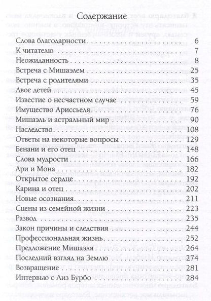 Фотография книги "Лиз Бурбо: Ариссьель: жизнь после смерти"