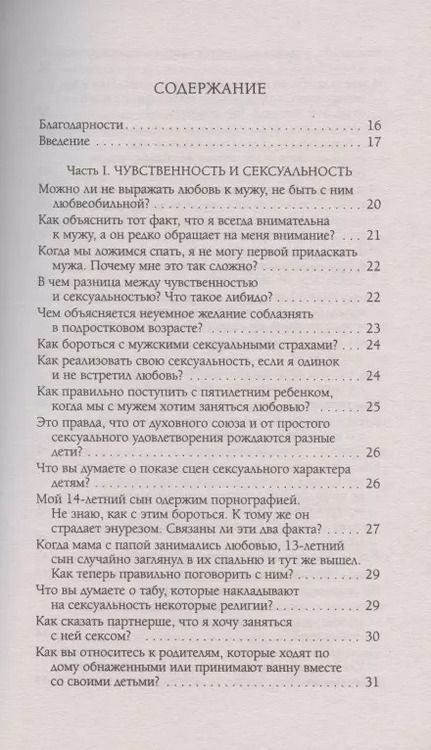 Фотография книги "Лиз Бурбо: Чувственность и сексуальность. Вопросы и ответы"