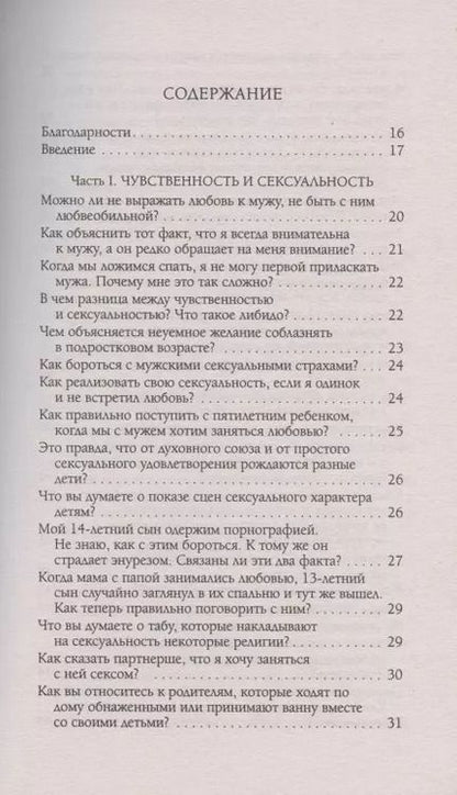 Фотография книги "Лиз Бурбо: Чувственность и сексуальность. Вопросы и ответы"