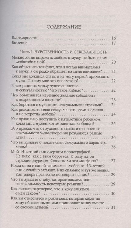 Фотография книги "Лиз Бурбо: Чувственность и сексуальность. Вопросы и ответы"