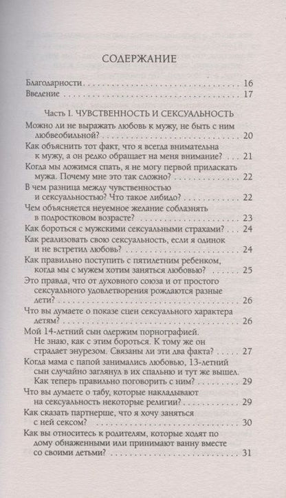 Фотография книги "Лиз Бурбо: Чувственность и сексуальность. Вопросы и ответы"