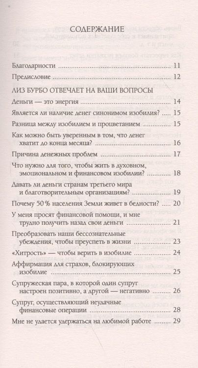 Фотография книги "Лиз Бурбо: Деньги и изобилие"