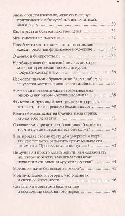 Фотография книги "Лиз Бурбо: Деньги и изобилие"