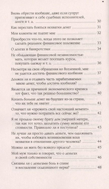 Фотография книги "Лиз Бурбо: Деньги и изобилие"