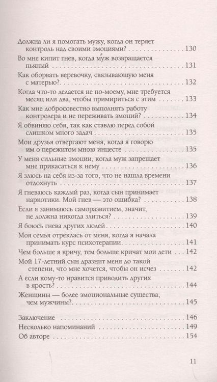 Фотография книги "Лиз Бурбо: Эмоции, чувства и прощение"