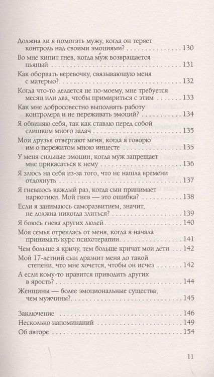 Фотография книги "Лиз Бурбо: Эмоции, чувства и прощение"