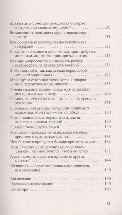 Фотография книги "Лиз Бурбо: Эмоции, чувства и прощение"