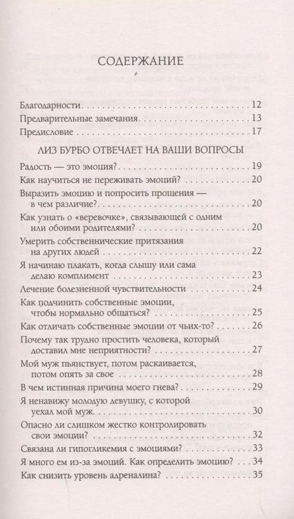 Фотография книги "Лиз Бурбо: Эмоции, чувства и прощение"