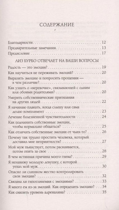 Фотография книги "Лиз Бурбо: Эмоции, чувства и прощение"