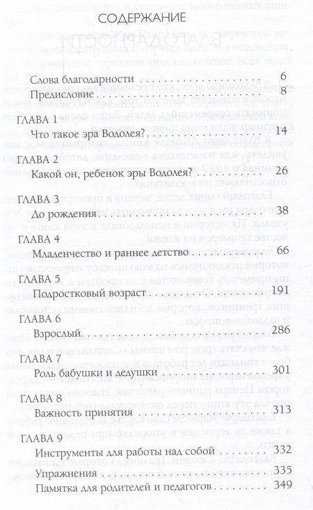Фотография книги "Лиз Бурбо: Эра Водолея: родители и дети. Новые принципы воспитания"