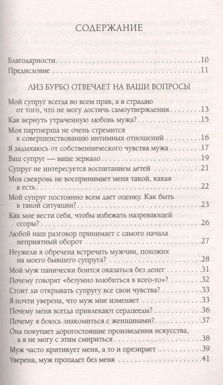 Фотография книги "Лиз Бурбо: Интимные отношения"