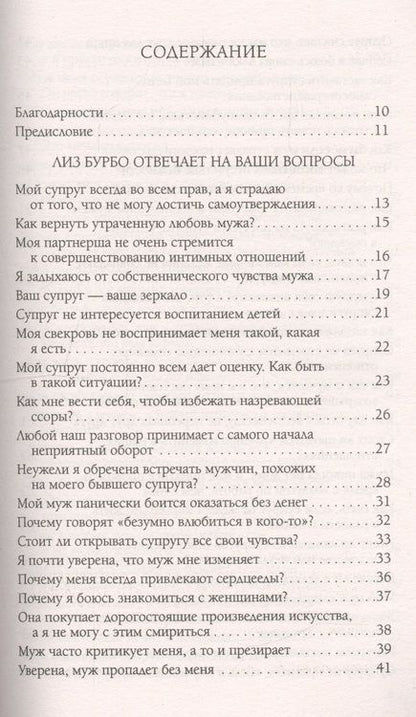 Фотография книги "Лиз Бурбо: Интимные отношения"