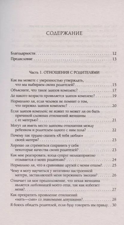 Фотография книги "Лиз Бурбо: Мы и наши родители, мы и наши дети. Вопросы и ответы"
