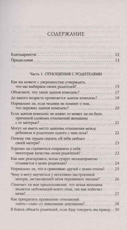 Фотография книги "Лиз Бурбо: Мы и наши родители, мы и наши дети. Вопросы и ответы"