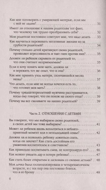 Фотография книги "Лиз Бурбо: Мы и наши родители, мы и наши дети. Вопросы и ответы"