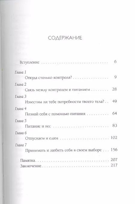 Фотография книги "Лиз Бурбо: Слушай свое тело - и ешь!: Пять Травм, Эмоции и Вес"