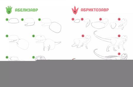 Фотография книги "Лиз Эрцог: Большая книга динозавров. 300 рисунков шаг за шагом"
