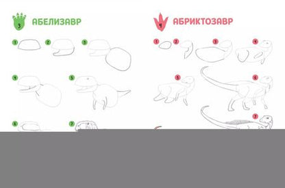 Фотография книги "Лиз Эрцог: Большая книга динозавров. 300 рисунков шаг за шагом"