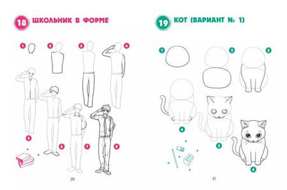 Фотография книги "Лиз Эрцог: Большая книга манги. 300 рисунков шаг за шагом"