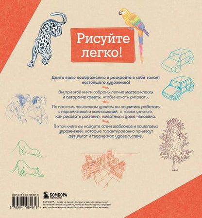 Фотография книги "Лиз Эрцог: Рисовать — это просто. Учимся рисовать природу, животных, человека и перспективу"