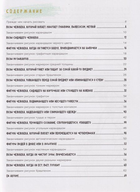 Фотография книги "Лиз Эрзог: Рисуем фигуры в движении шаг за шагом: 50 проектов с подробными объяснениями и рисунками + чистые страницы для рисования (голубая обложка)"